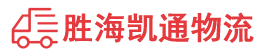 潮州到上犹县物流公司